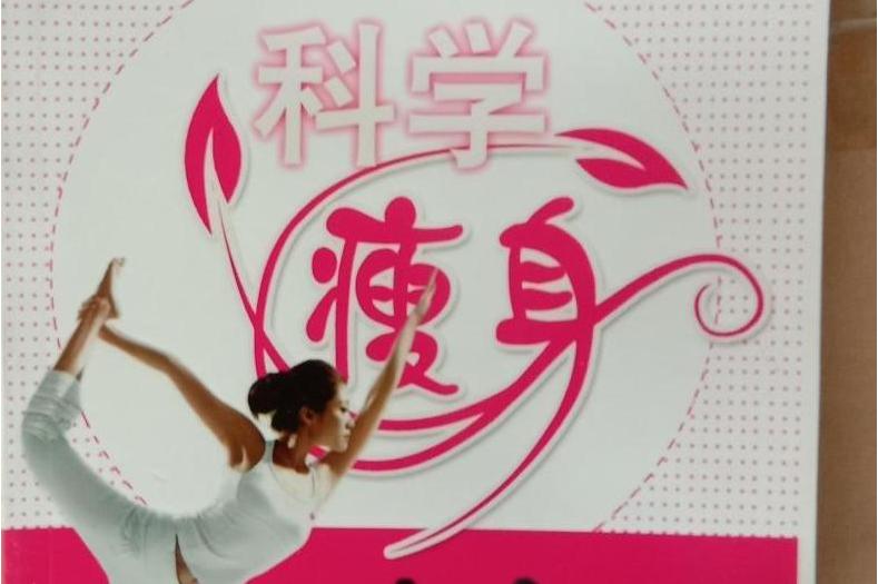 比较科学健康的减肥方法 比较科学健康的减肥方法有哪些