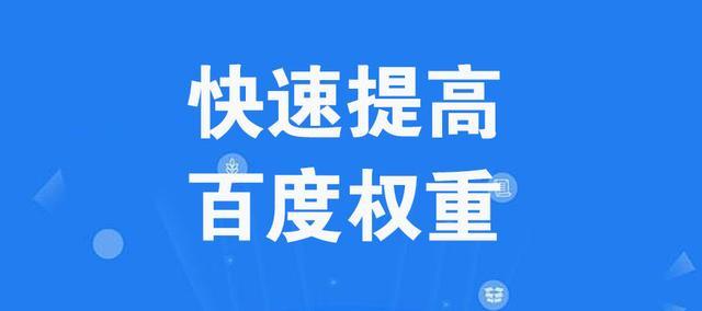 网站百度权重内容 网站百度权重内容查询