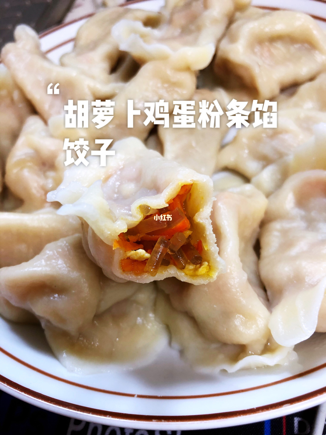 胡萝卜汁水饺 胡萝卜汁的做法