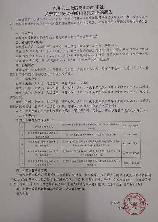 烟台住房契税 烟台住房契税2022标准