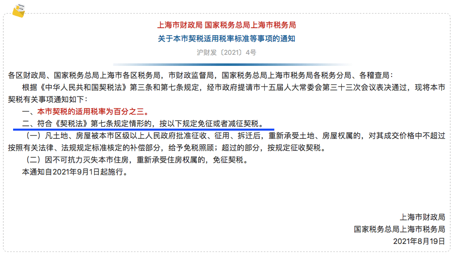 上海契税1.5% 上海契税发票 完税凭证