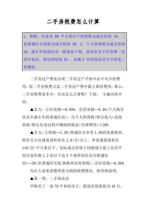 商住契税跟民宅契税 商住房和商品房的契税一样吗