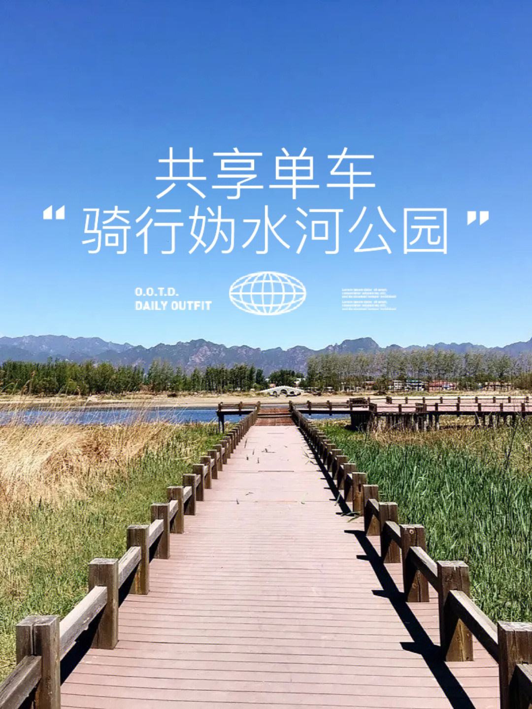 北京周末骑车去哪玩好 北京周末骑车去哪玩好呢