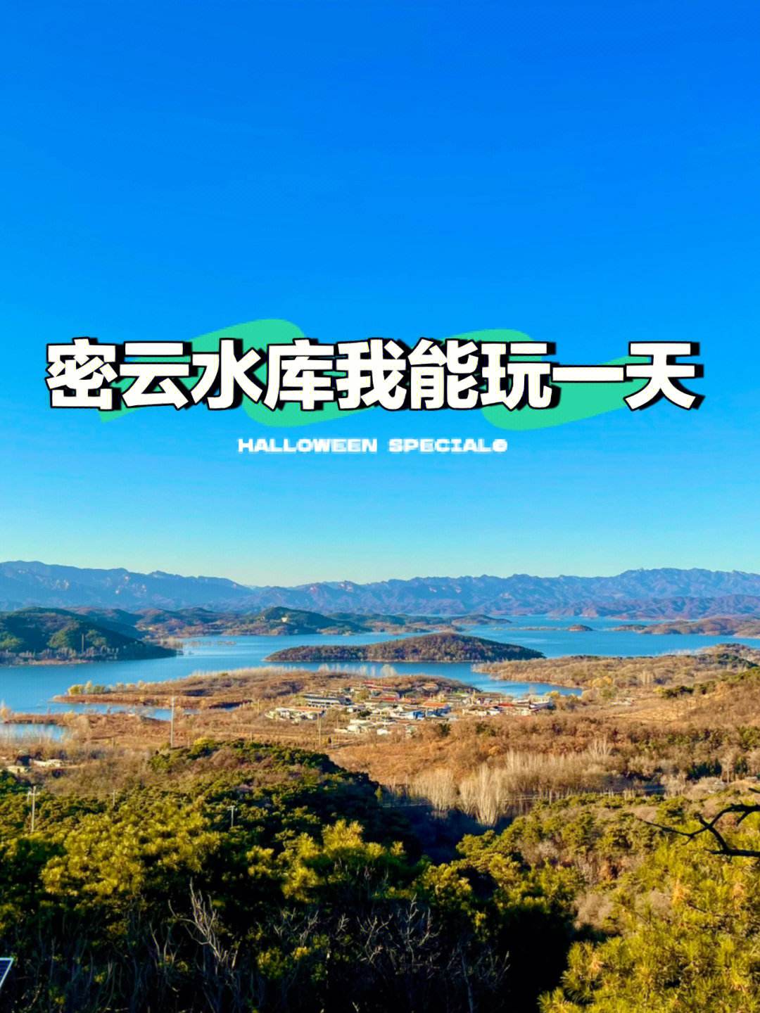 周末去哪玩好北京 周末去哪玩比较好,在北京市内