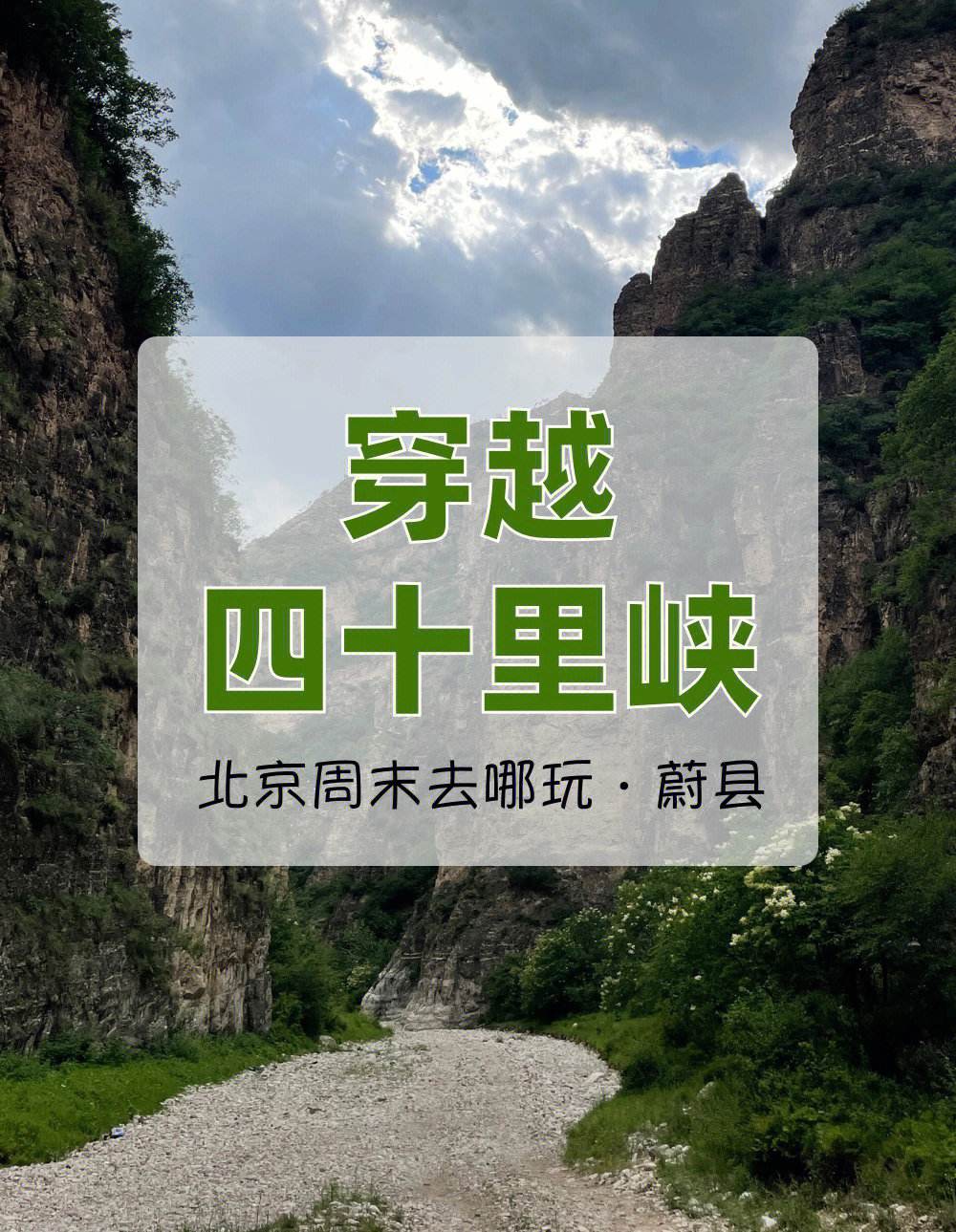 北京市内这个周末去哪玩 北京市内这个周末去哪玩好