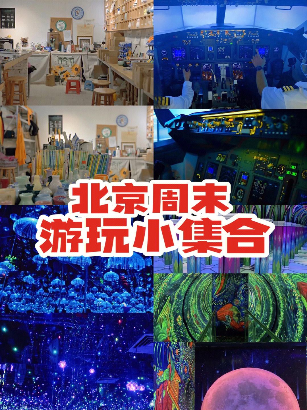 2月份北京周末去哪玩推荐 2月份北京有什么好玩的地方