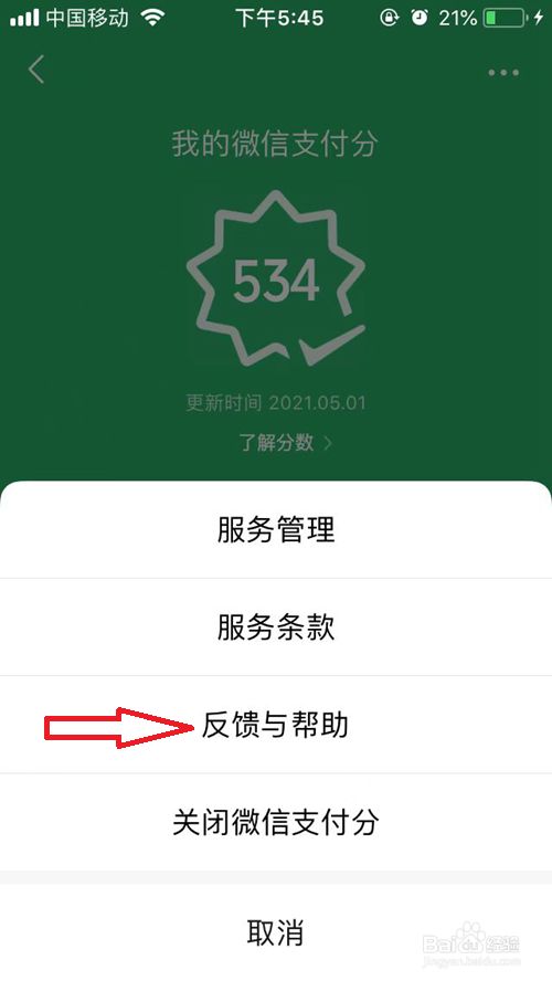微信支付分先用后付怎么套 