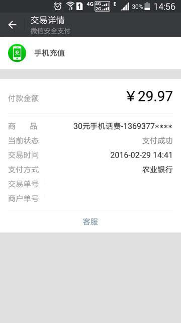 微信的先用后付怎么套钱啊 