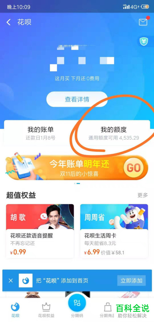 征信怎么提现花呗额度不足 征信怎么提现花呗额度不足的钱