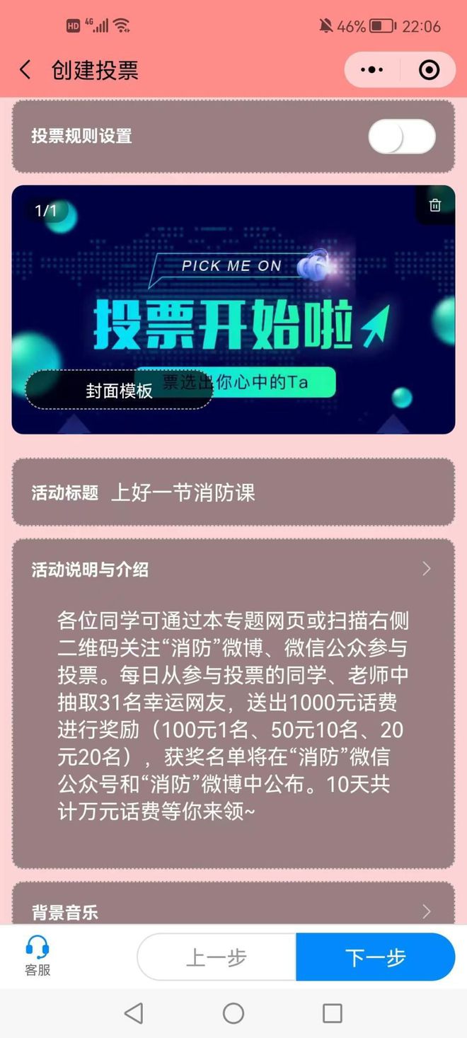 微信h5投票活动多少钱 微信h5投票活动多少钱一个