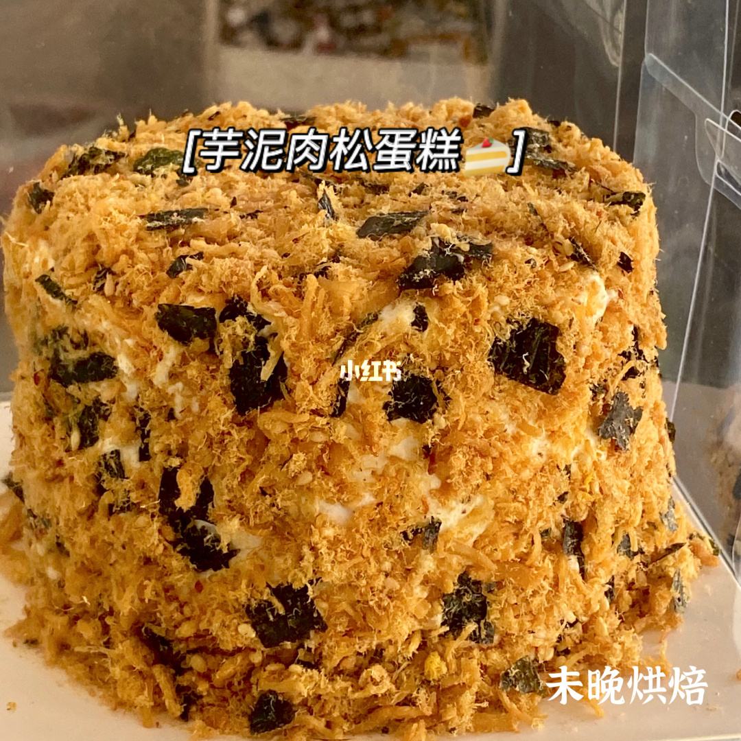 芋泥肉松蛋糕的做法家庭版 芋泥肉松蛋糕的做法家庭版图片