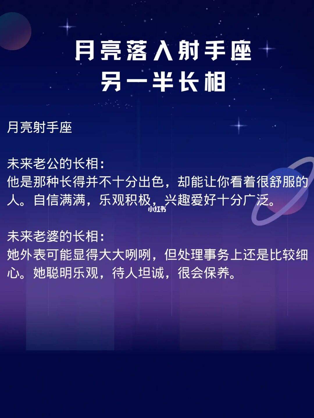 月亮射手座的性格 月亮射手座的性格精准分析