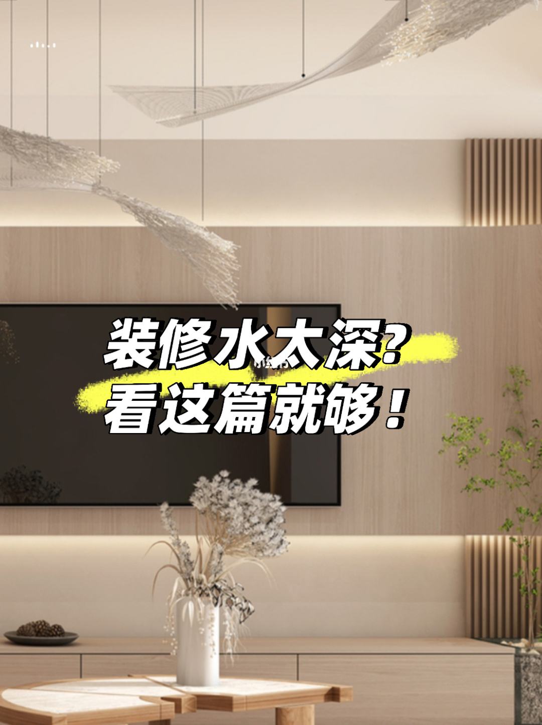 自己装修和装修公司的区别 自己装修和装修公司的区别有哪些