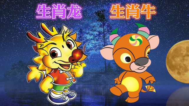 属牛和属龙相克吗 属牛和属龙在一起相克吗