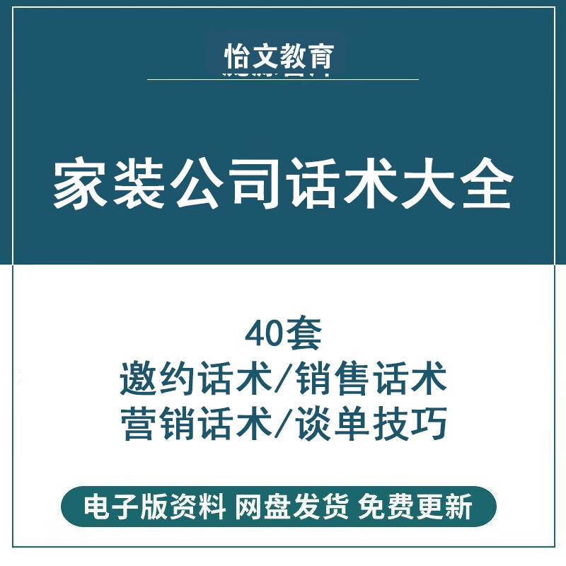 装修公司谈单话术 装修公司谈单话术寒暄十分钟