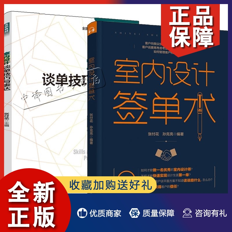 装修公司谈单话术 装修公司谈单话术寒暄十分钟