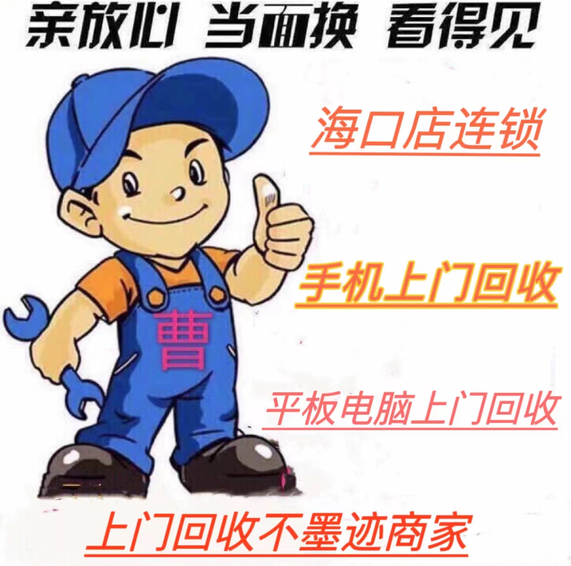 手机回收上门 手机回收上门交易app