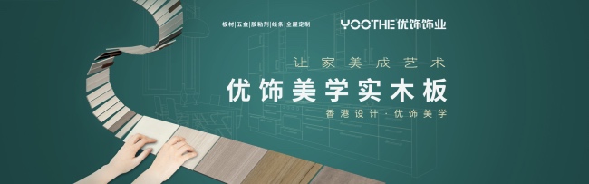 香港优饰板材 香港优饰板材是品牌吗