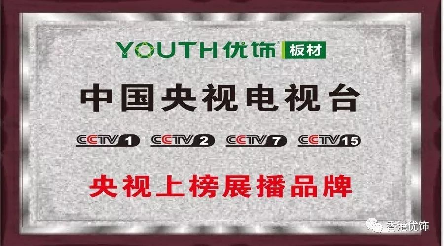 香港优饰板材 香港优饰板材是品牌吗