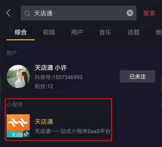 抖音小程序在哪里添加(抖音小程序在哪里添加苹果版)