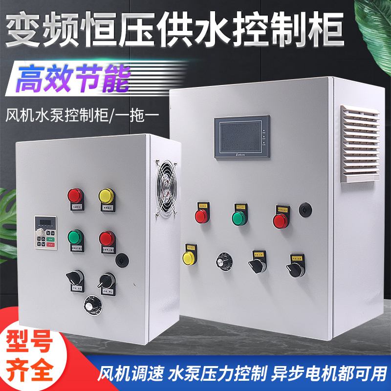 水泵变频控制柜维修价格(水泵变频器控制柜变频操作)
