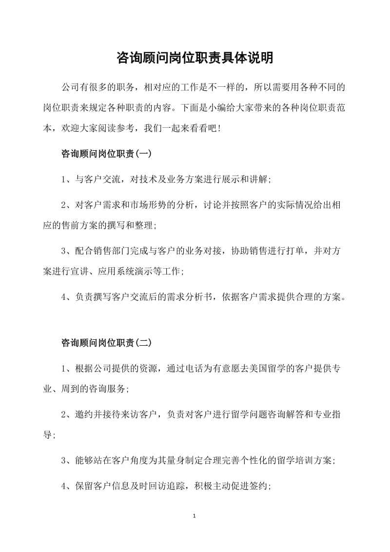 家装顾问岗位职责(家装顾问岗位职责是什么)