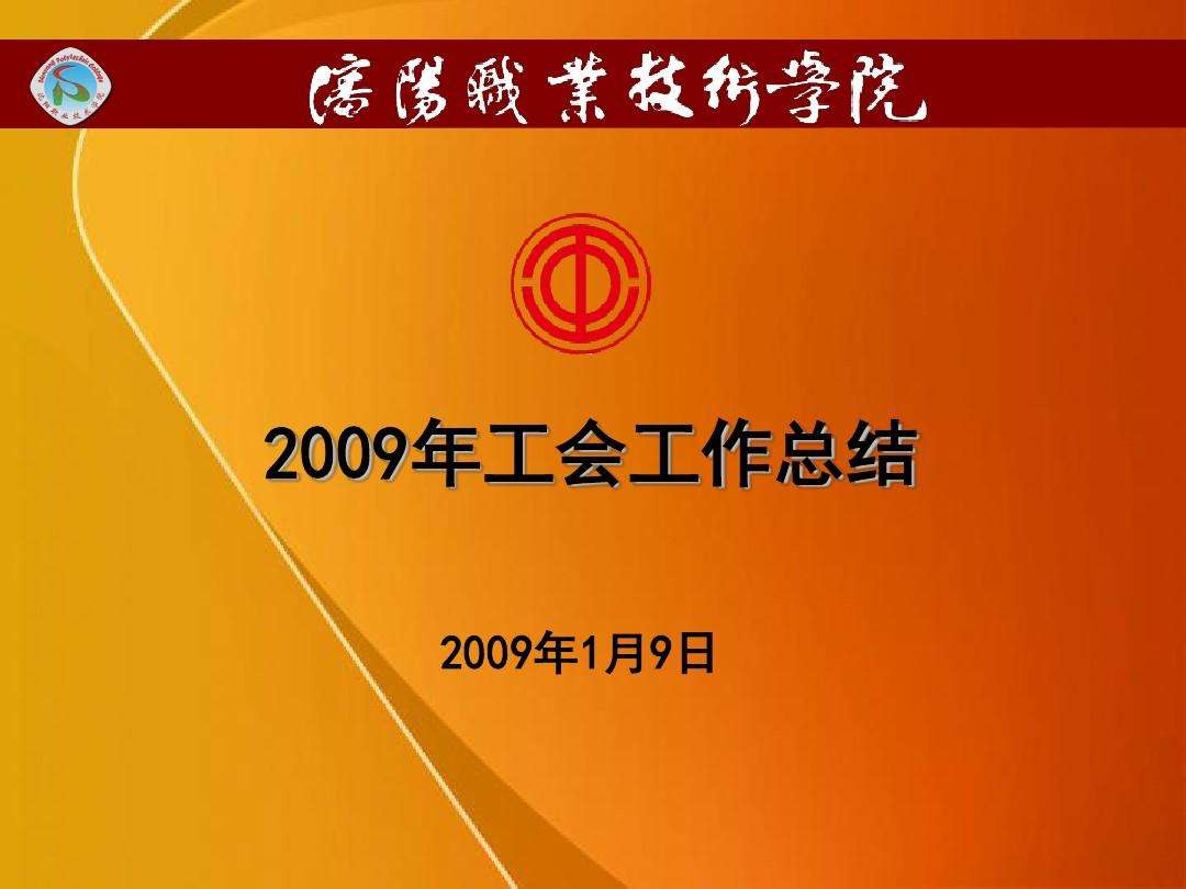 小学工会工作总结(小学工会工作总结PPT)