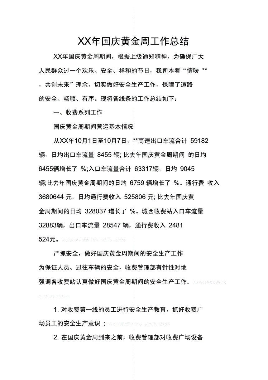 十一黄金周工作总结(十一黄金周工作总结怎么写 新人)
