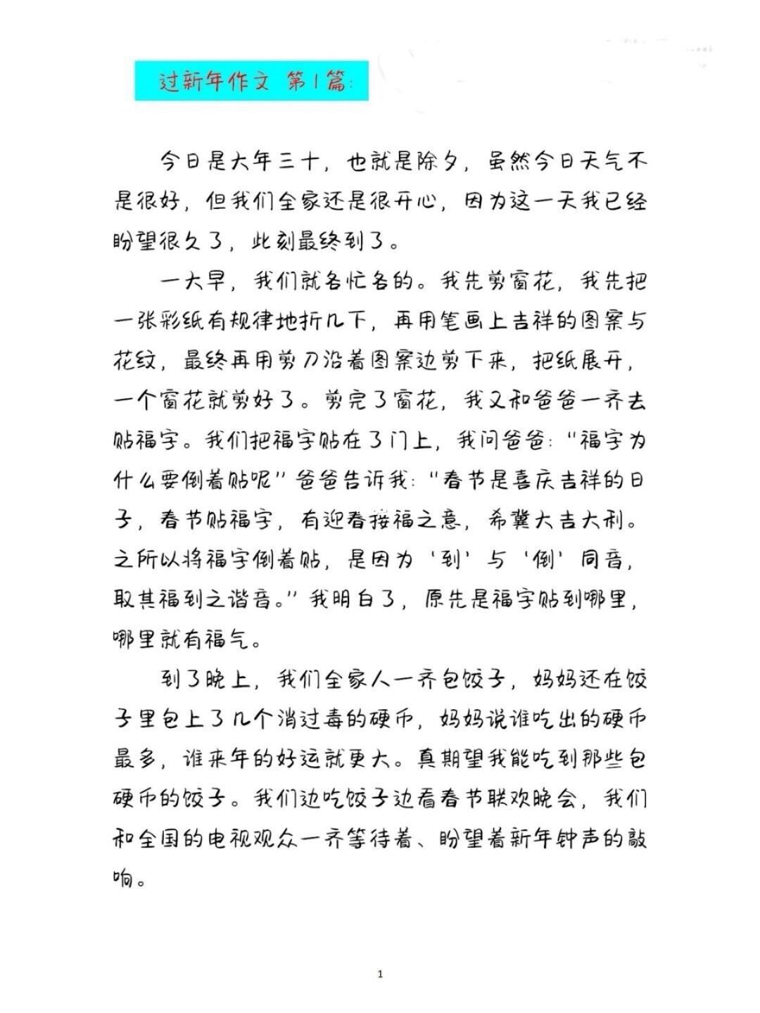 过年你准备去哪玩作文(过年你准备去哪玩作文英语)
