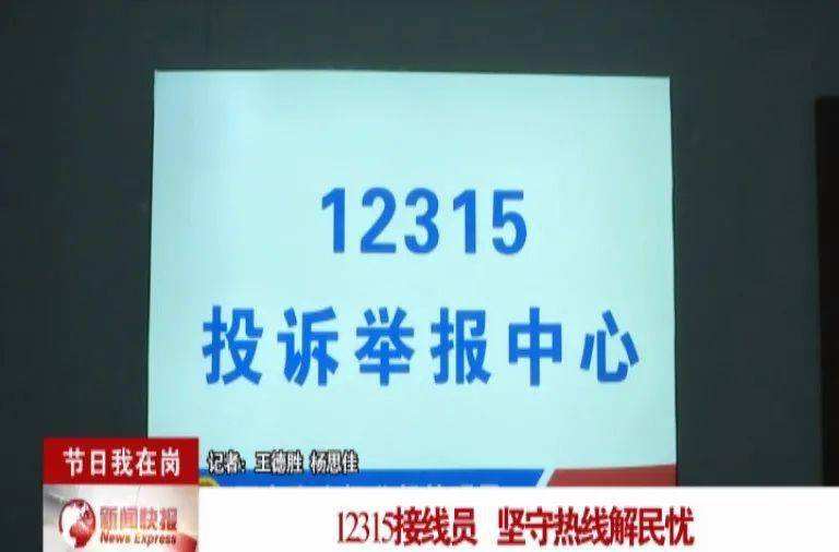 12315是什么电话号码(12315是什么的电话号码)