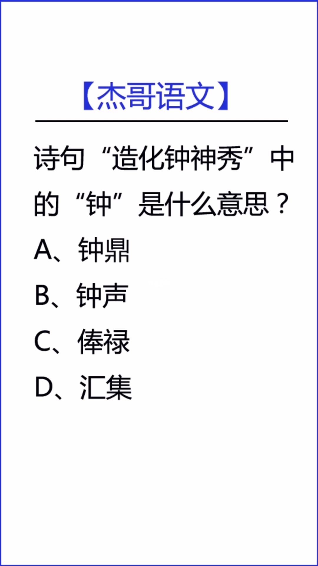 钟什么(钟什么名字好听)