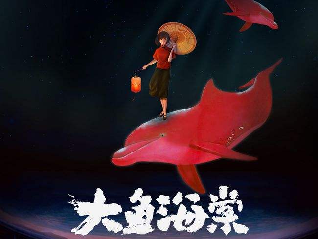 大鱼海棠什么时候上映(大鱼海棠什么时候上映第二部)