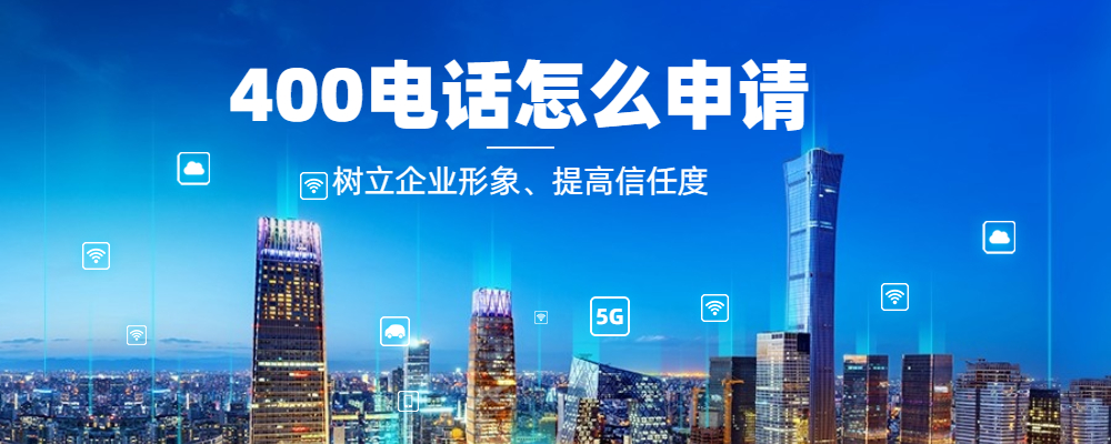 400电话是什么(400电话是什么运营商)
