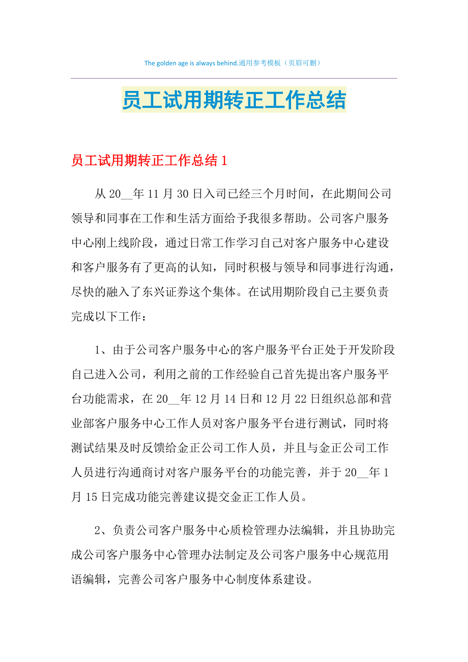 银行试用期工作总结(银行试用期工作总结100字)
