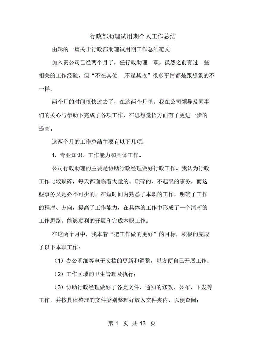 银行试用期工作总结(银行试用期工作总结100字)