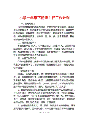 班主任工作内容有哪些(班主任工作内容有哪些小学五年级)