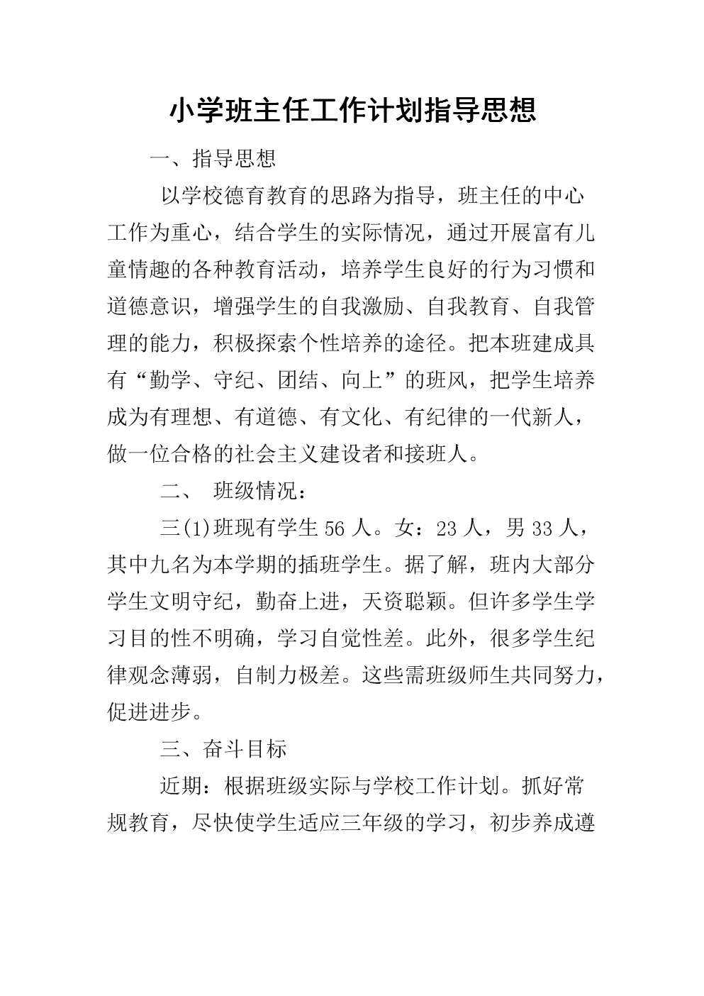 班主任工作内容有哪些(班主任工作内容有哪些小学五年级)