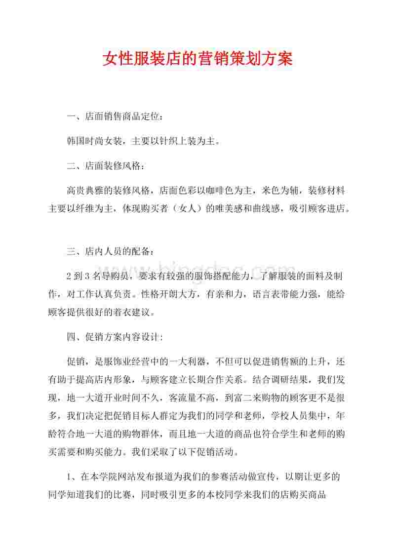 家装营销策划方案案例(家装公司营销策划方案案例)