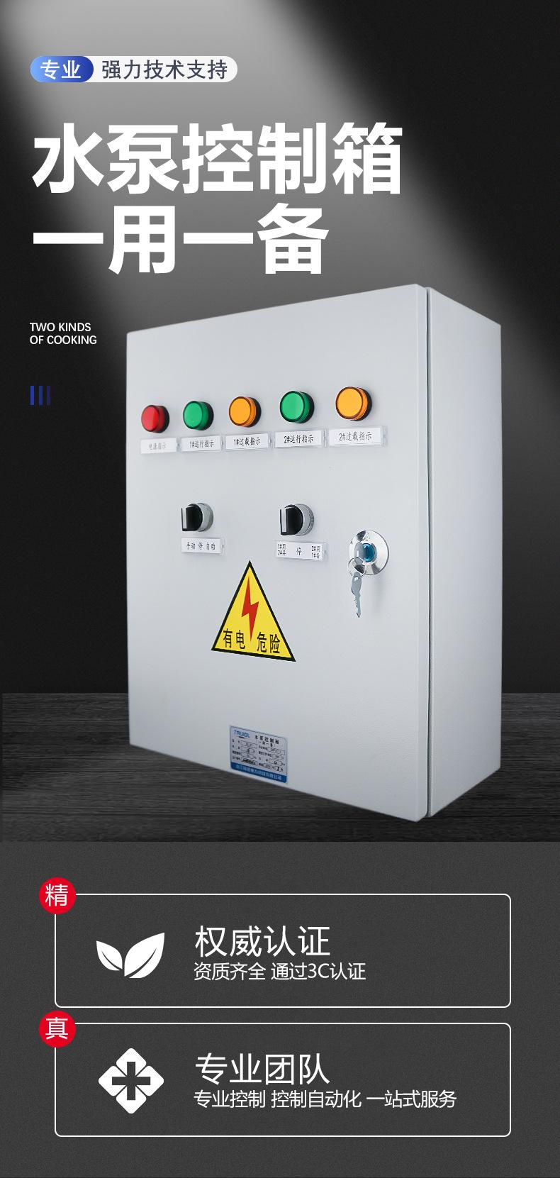 循环水泵控制柜(循环水泵控制柜调试套什么定额)