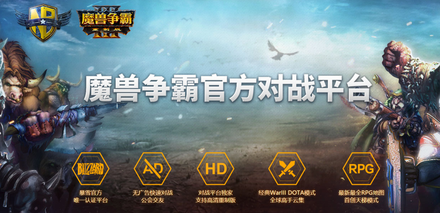 对战平台寒冰王座(魔兽争霸3冰封王座平台对战)