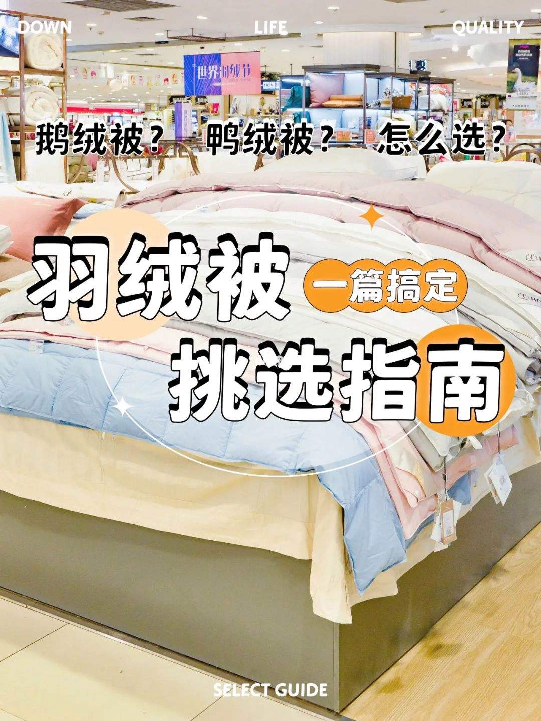 品德羽绒被真假辨别(鉴别羽绒品的真假方法)
