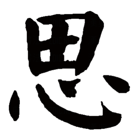 什么什么思什么(什么什么思什么想)