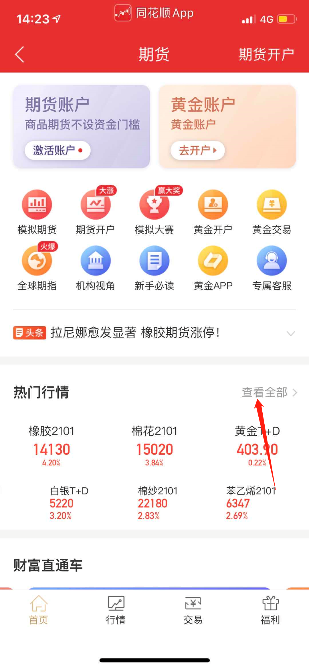 国际期货交易软件 国际期货交易软件手机版app