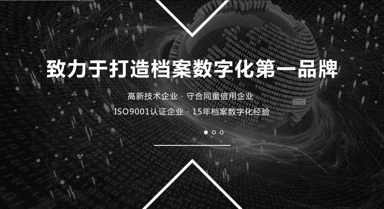 涉密档案数字化加工 涉密档案数字化加工乙级资质