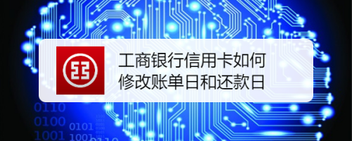 怎么查信用卡的还款日 怎么查信用卡还款日期和账单日期