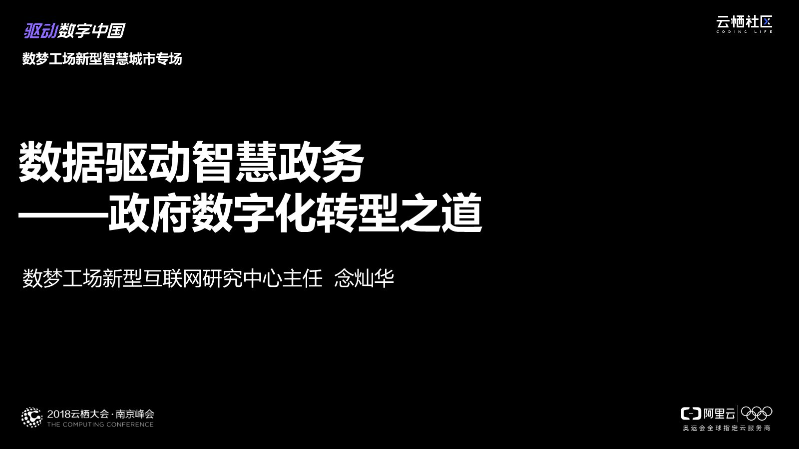 数字化政府 数字化政府建设认识和改进工作建议