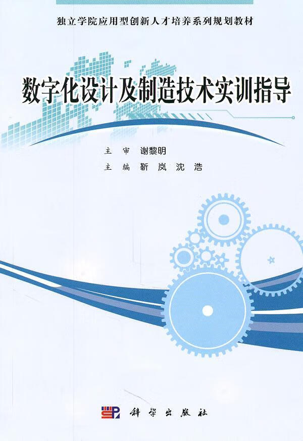 数字化设计与制造 数字化设计与制造技术
