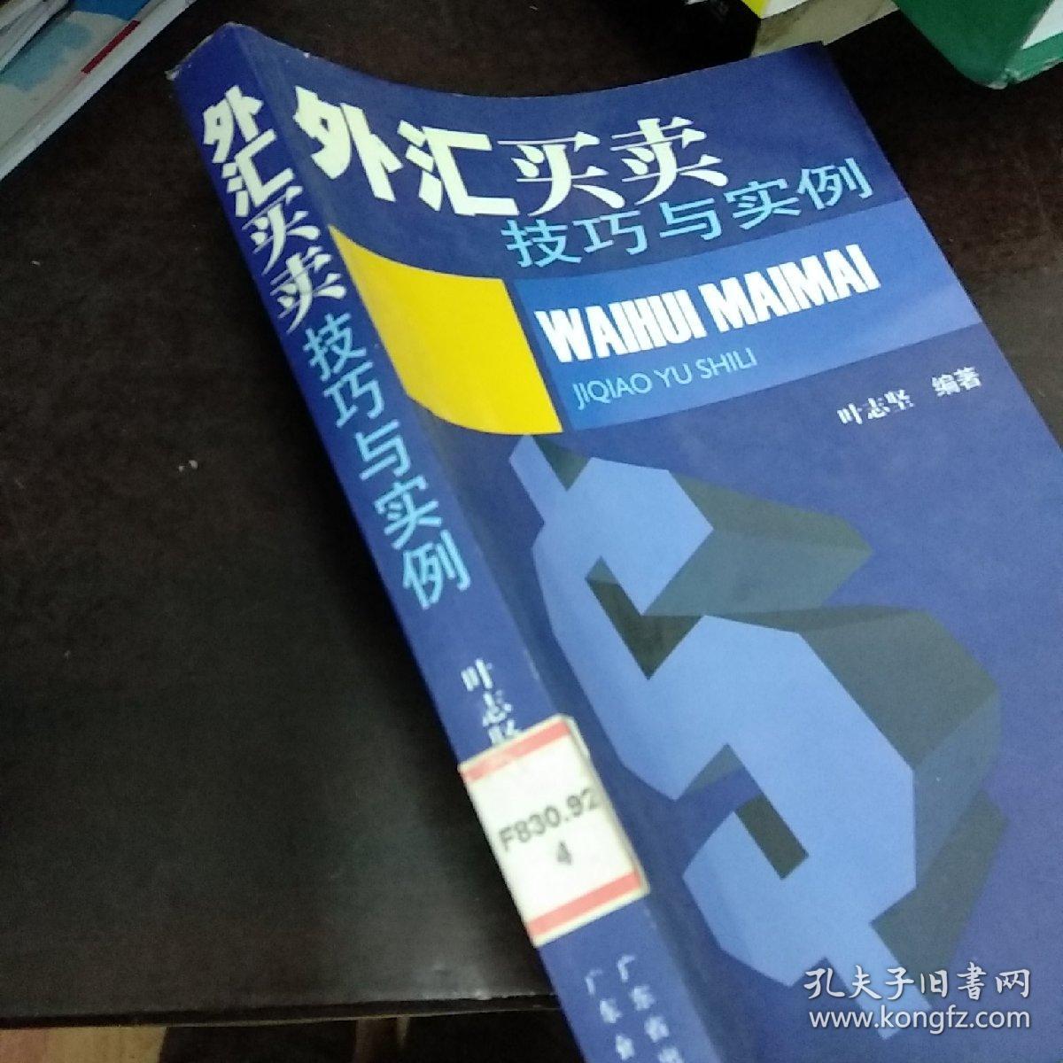 外汇交易买卖 外汇交易买卖信号