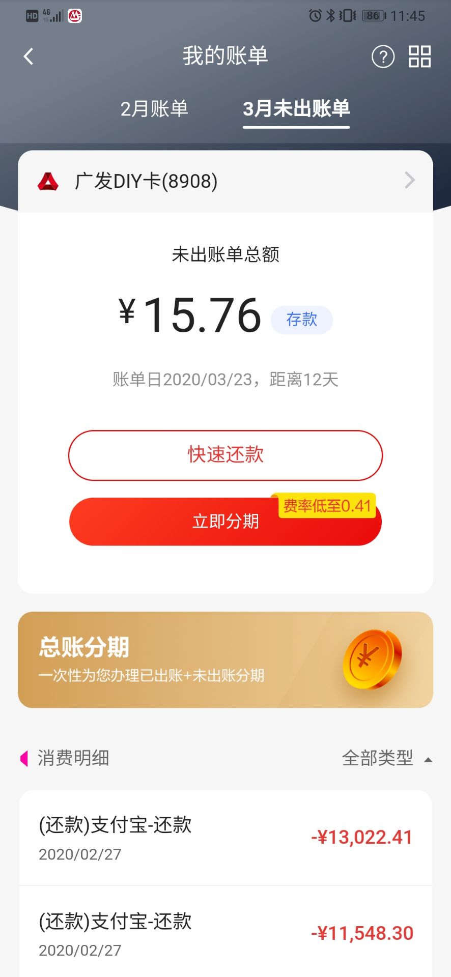 广发信用卡分期提前还款 广发信用卡分期提前还款违约金怎么算