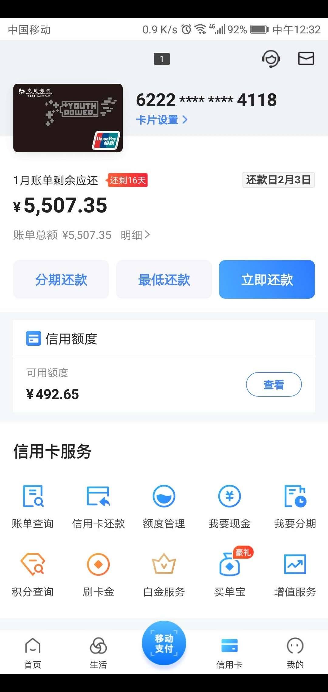 交通银行信用卡还款宽限期 信用卡欠款低于5万不予立案